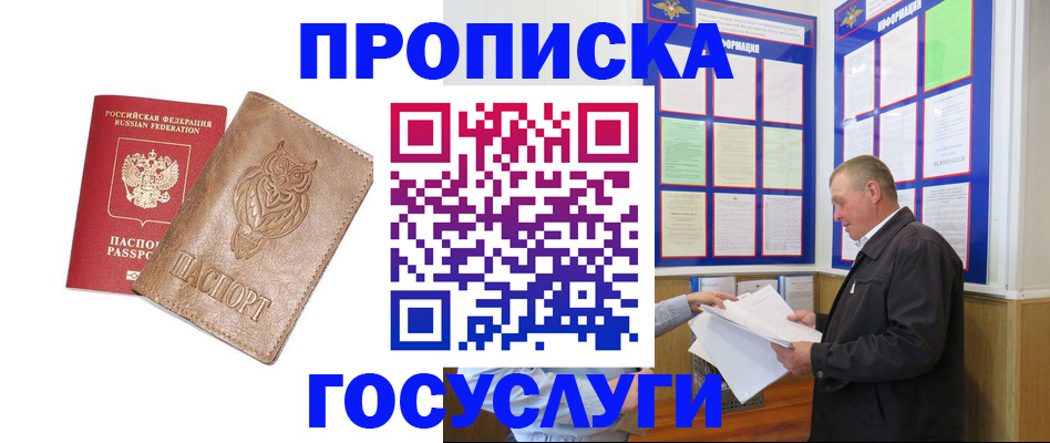 временная регистрация адрес в Шилке